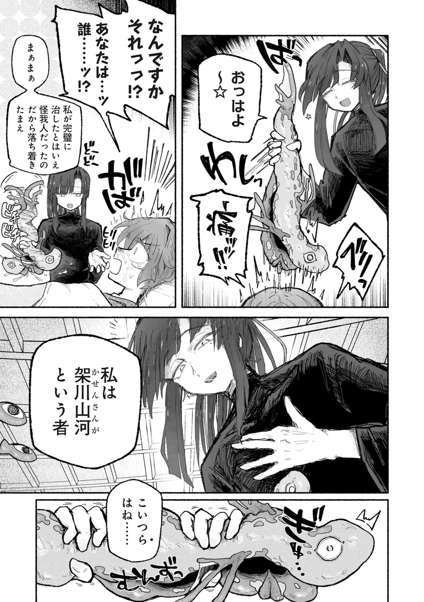 SHOKU SHOKU KOIKOI Chap 2 - Pic 9