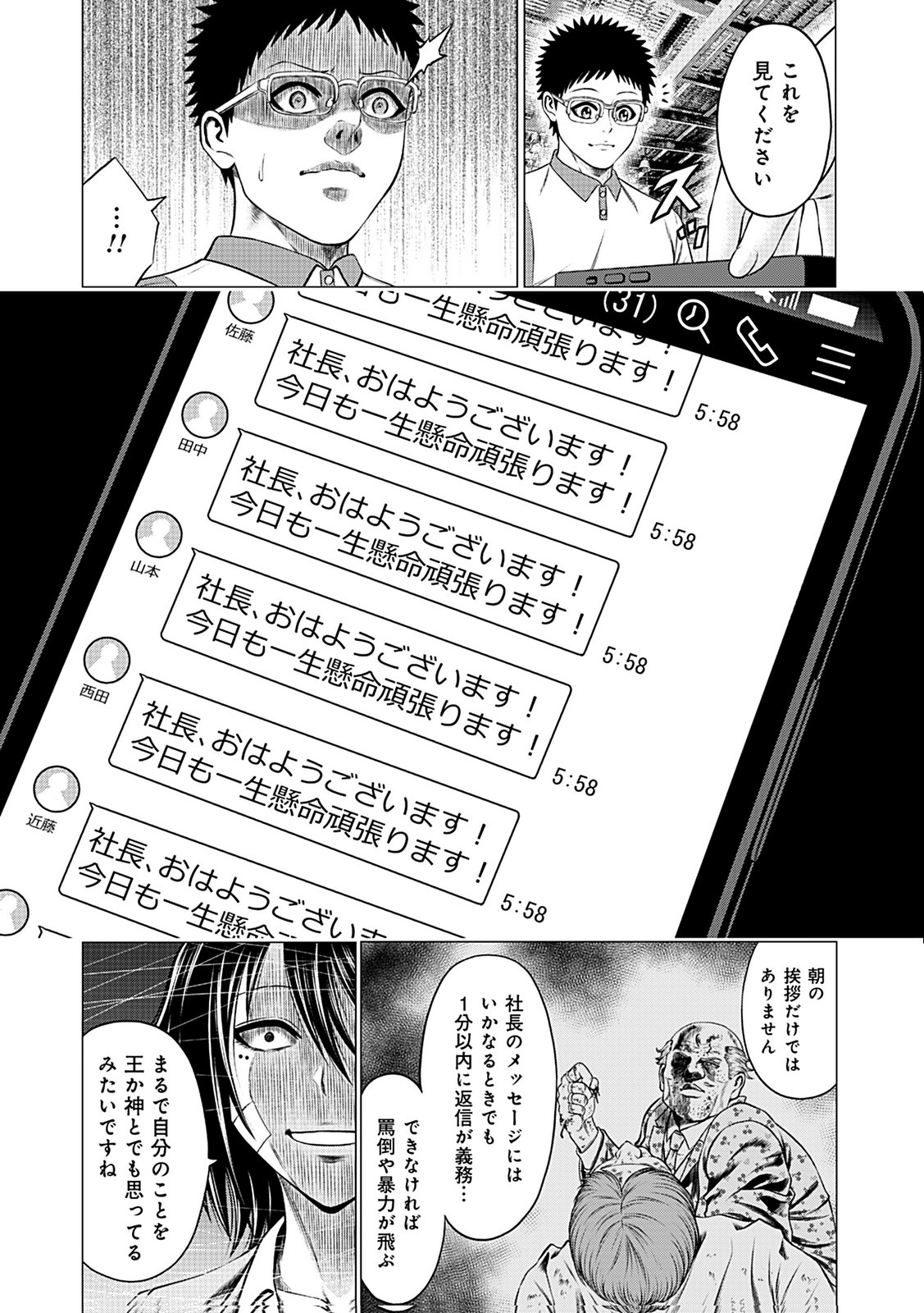 KAISHOKU DAIKOU Chap 9 - Pic 18