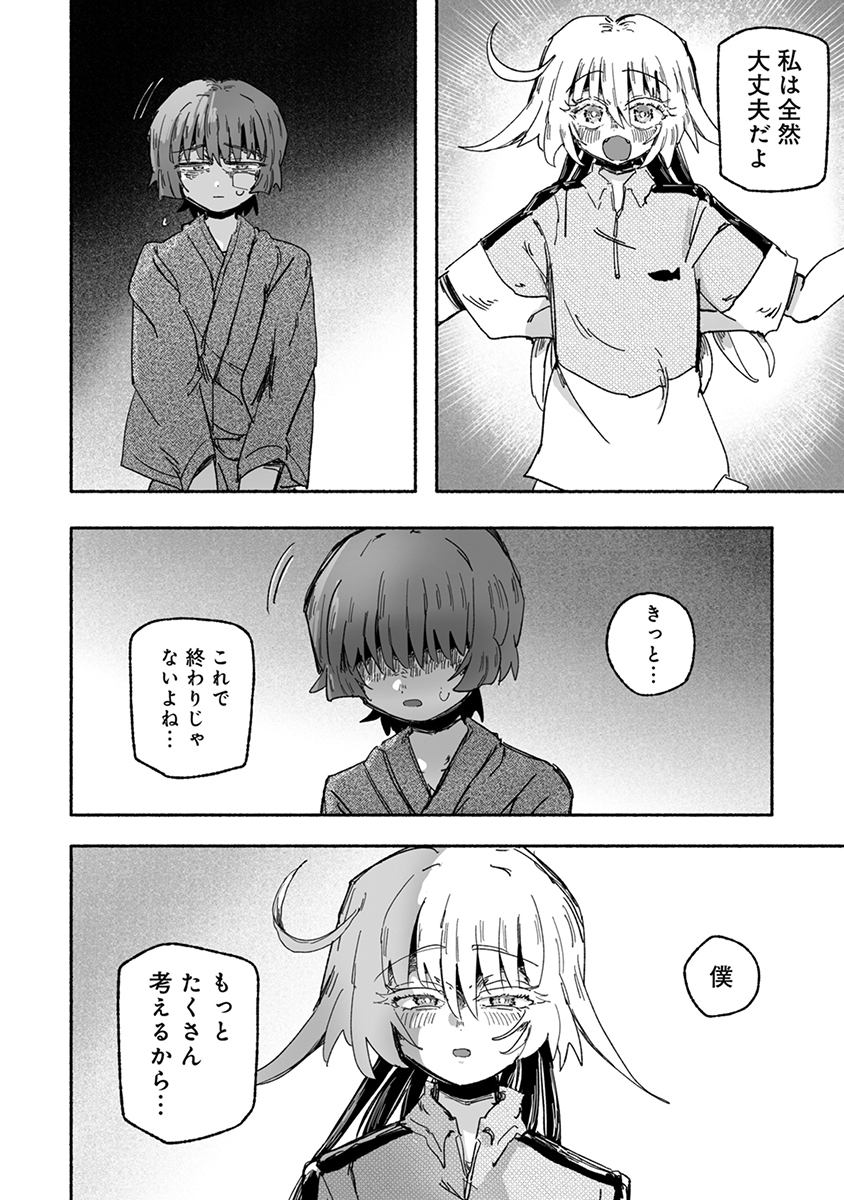 SHOKU SHOKU KOIKOI Chap 7 - Pic 24