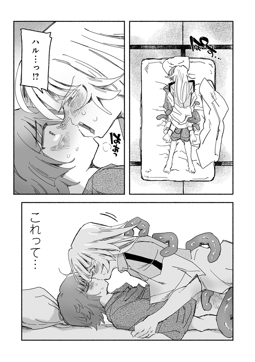 SHOKU SHOKU KOIKOI Chap 9 - Pic 23