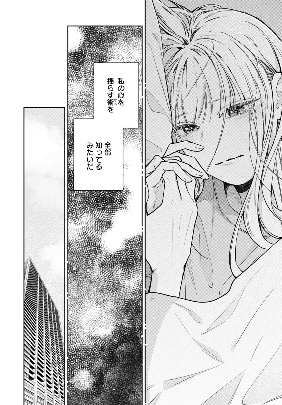 HANAYOME WA VEIL NO SHITA DE FUKUSHUU WO CHIKAU Chap 5 - Pic 16
