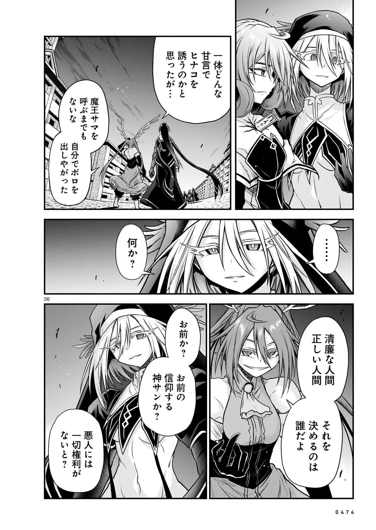 ONEE-SAMA TO KYOJIN Chap 32.2 - Pic 1