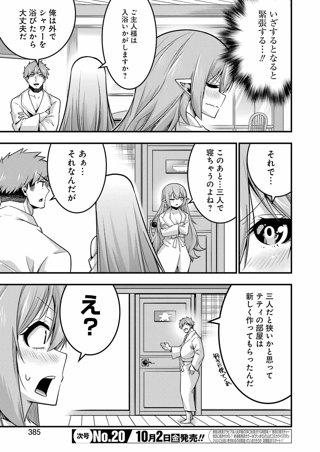 TSUIHO YUSHA NO YUGANA SEIKATSU (SLOW LIFE) JIYU NI NATTARA ORE DAKE NO SAIAI TENSHI MO TE NI HAITTA! Chap 37 - Pic 19