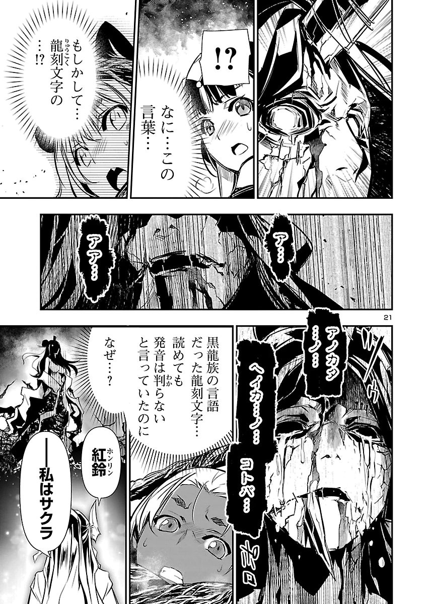 SHINJU NO NECTAR Chap 109 - Pic 21