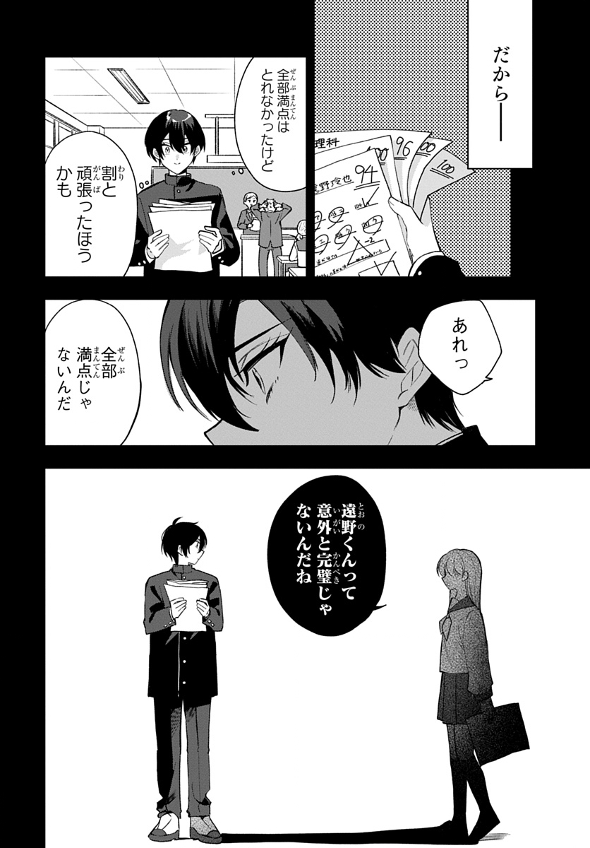 OSORAKU KANOJO WA ORE NO ANIKI WO NERATTERU Chap 36 - Pic 8