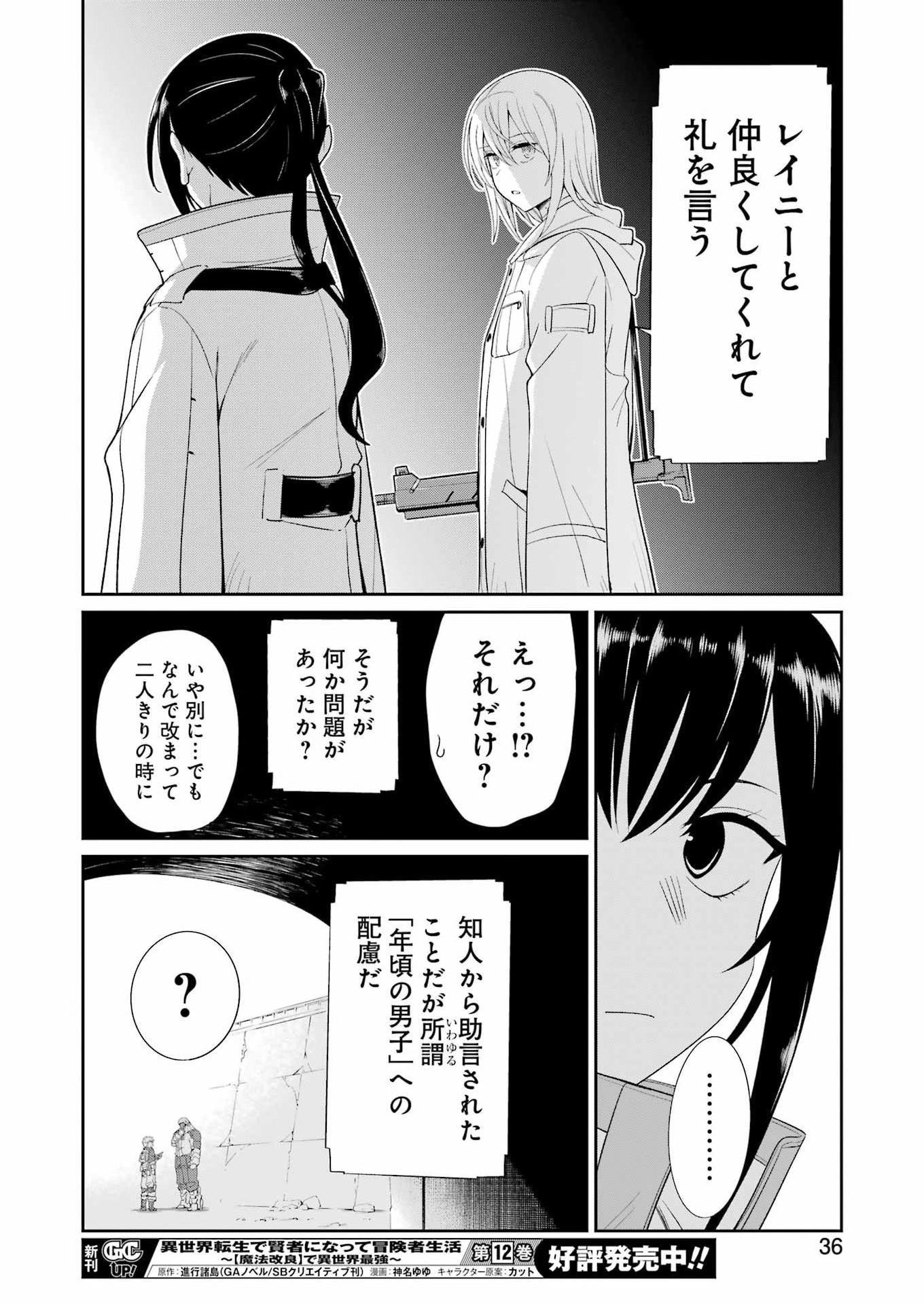 MECHANICAL BUDDY UNIVERSE Chap 63 - Pic 22