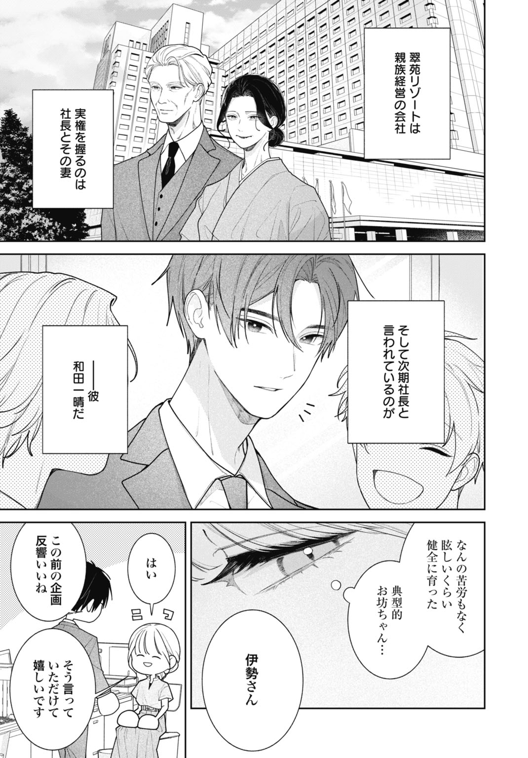 HANAYOME WA VEIL NO SHITA DE FUKUSHUU WO CHIKAU Chap 1 - Pic 11