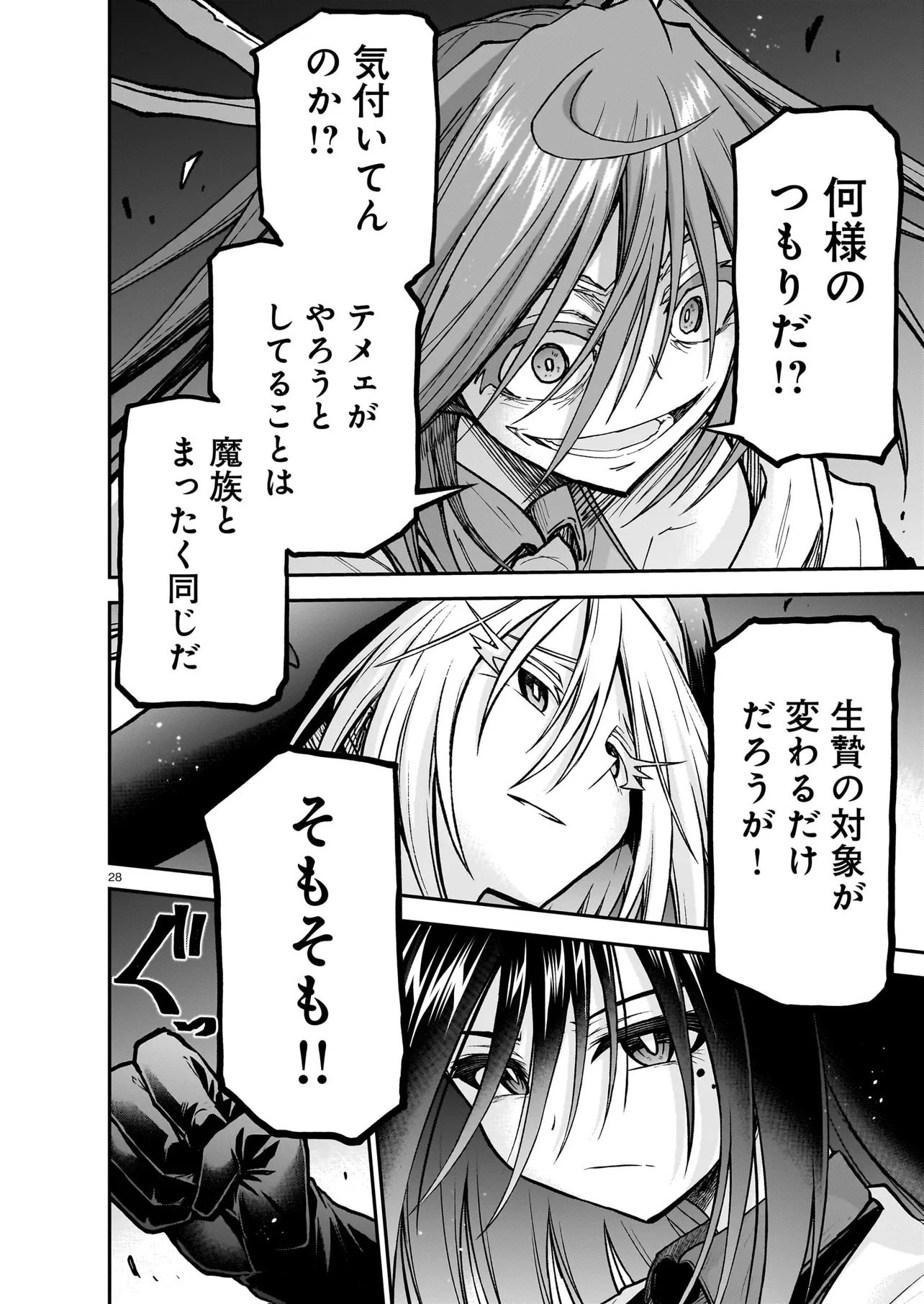 ONEE-SAMA TO KYOJIN Chap 32.2 - Pic 3