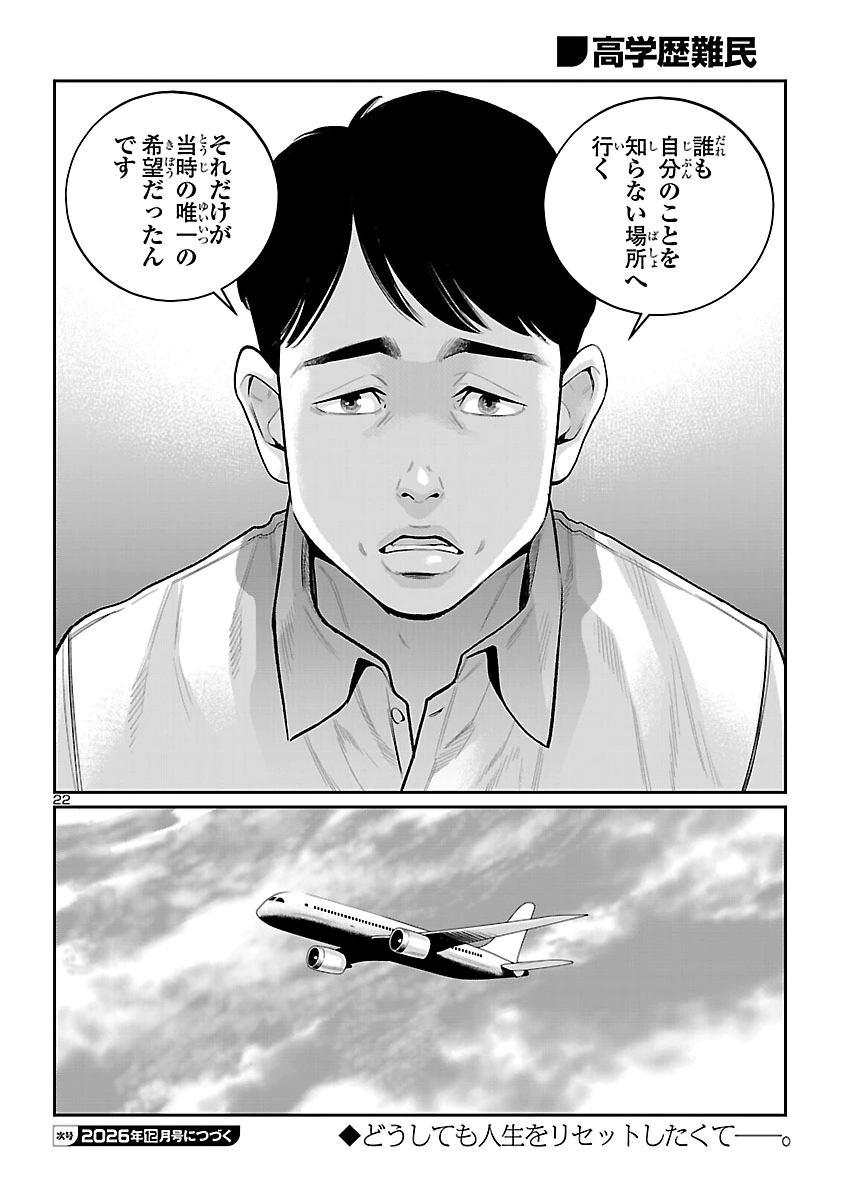 KOGAKUREKI NAMMIN Chap 14 - Pic 23