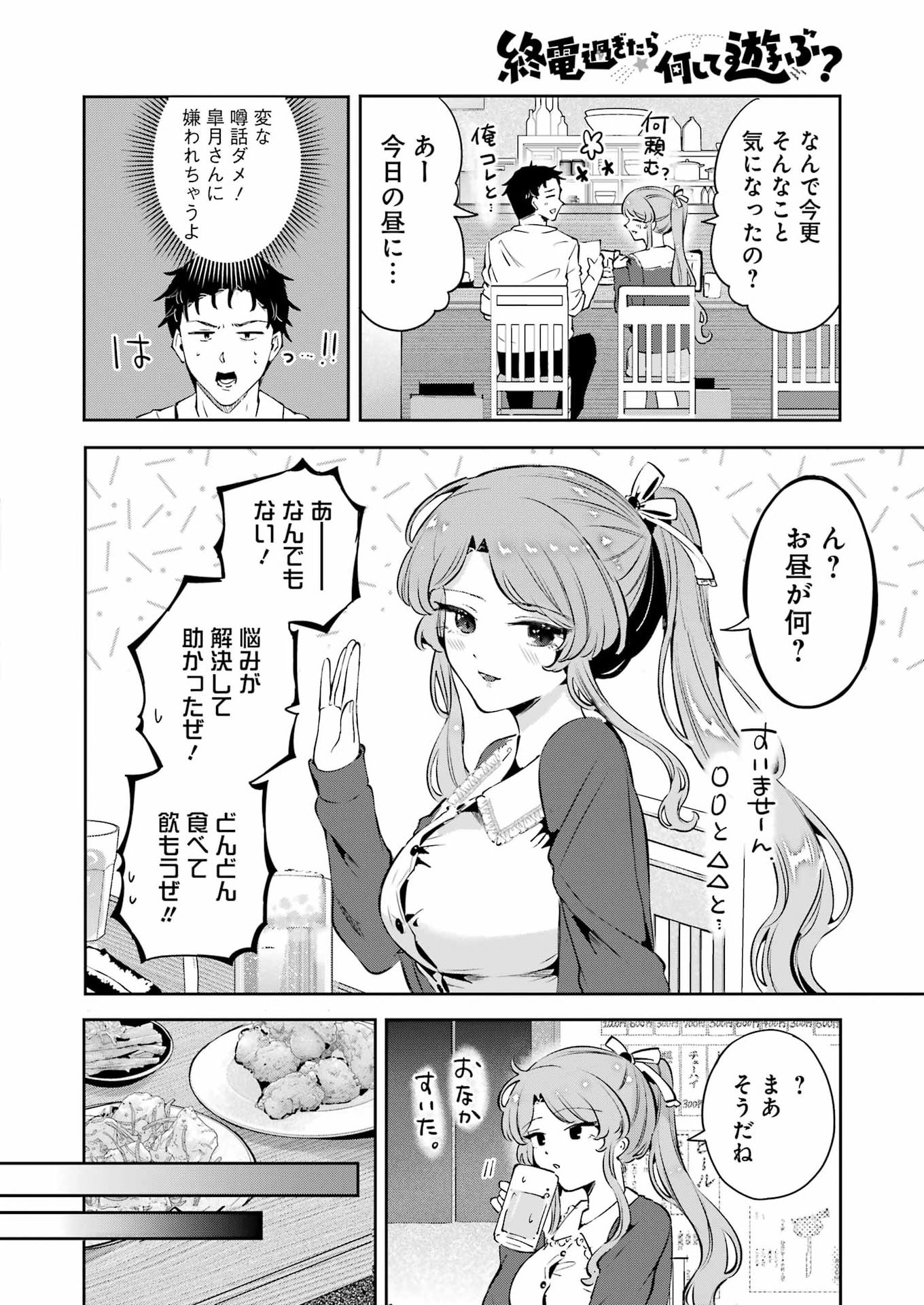 SHŪDEN SUGITARA NANI SHITE ASOBU? Chap 4 - Pic 14