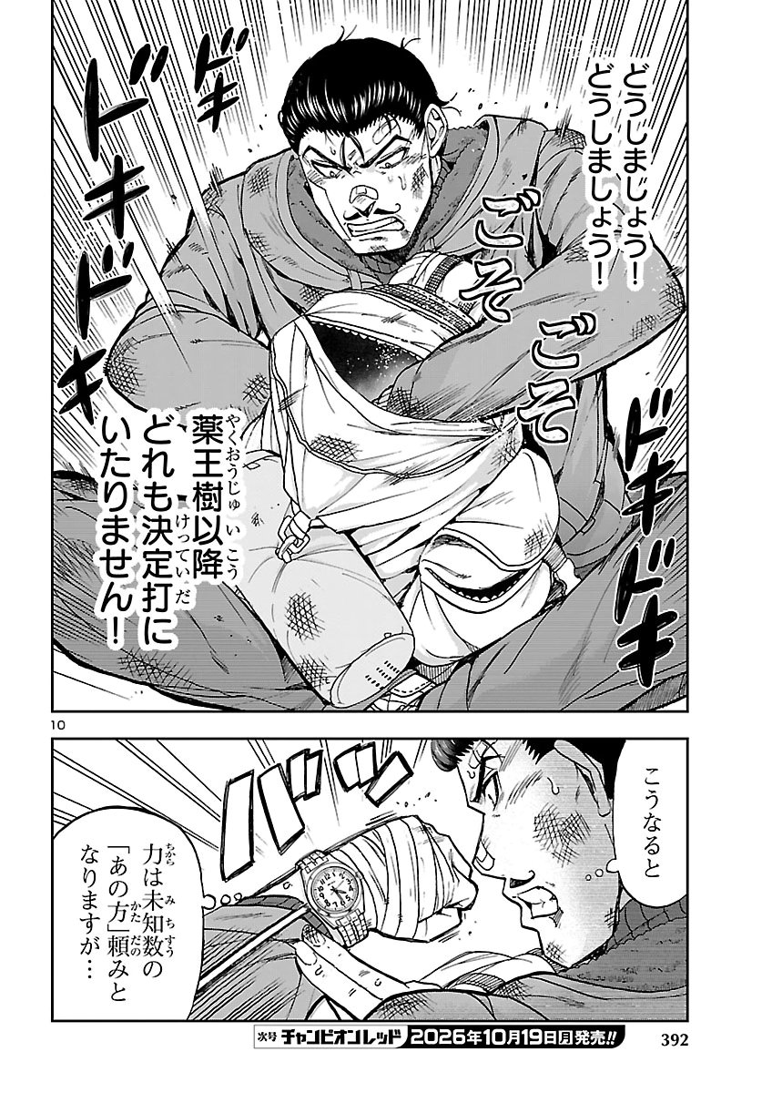 TODOROKI DAIMARU NO KIKAI TAIKEN-DAN Chap 19 - Pic 10