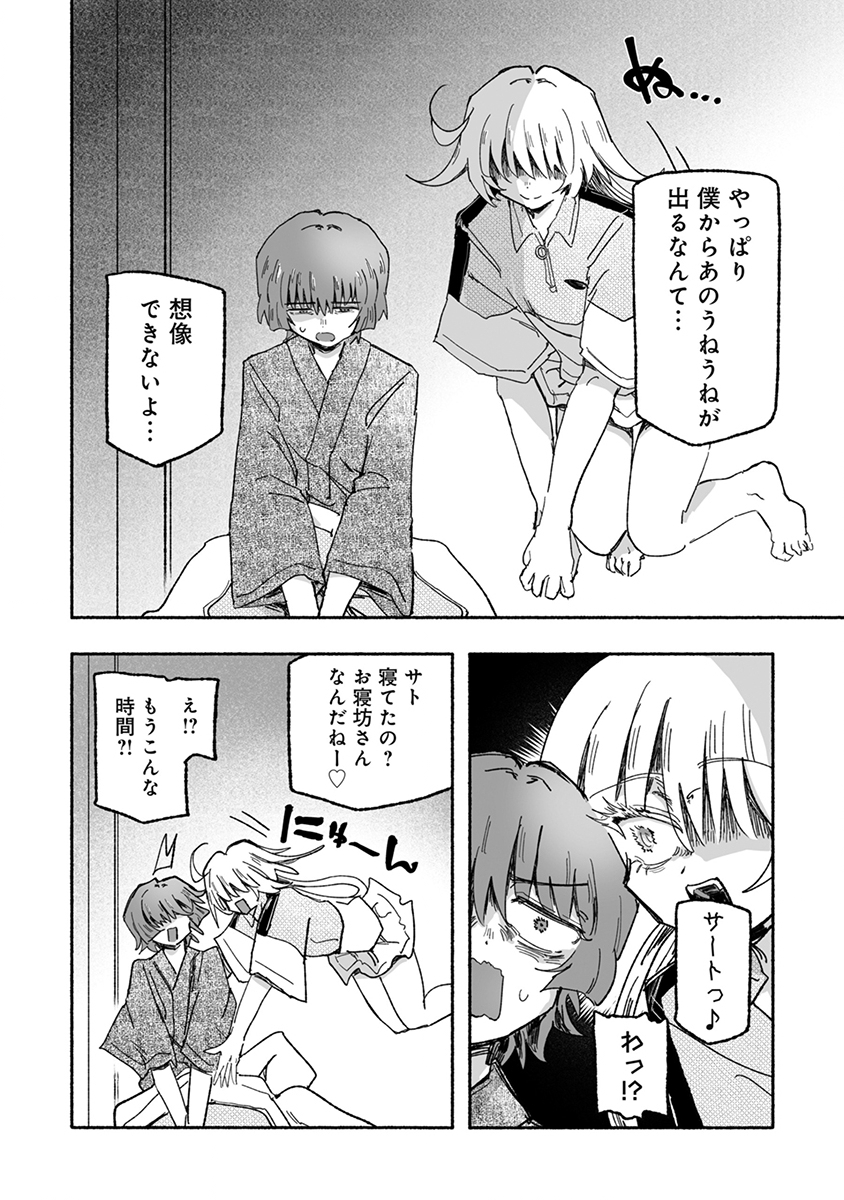 SHOKU SHOKU KOIKOI Chap 9 - Pic 6