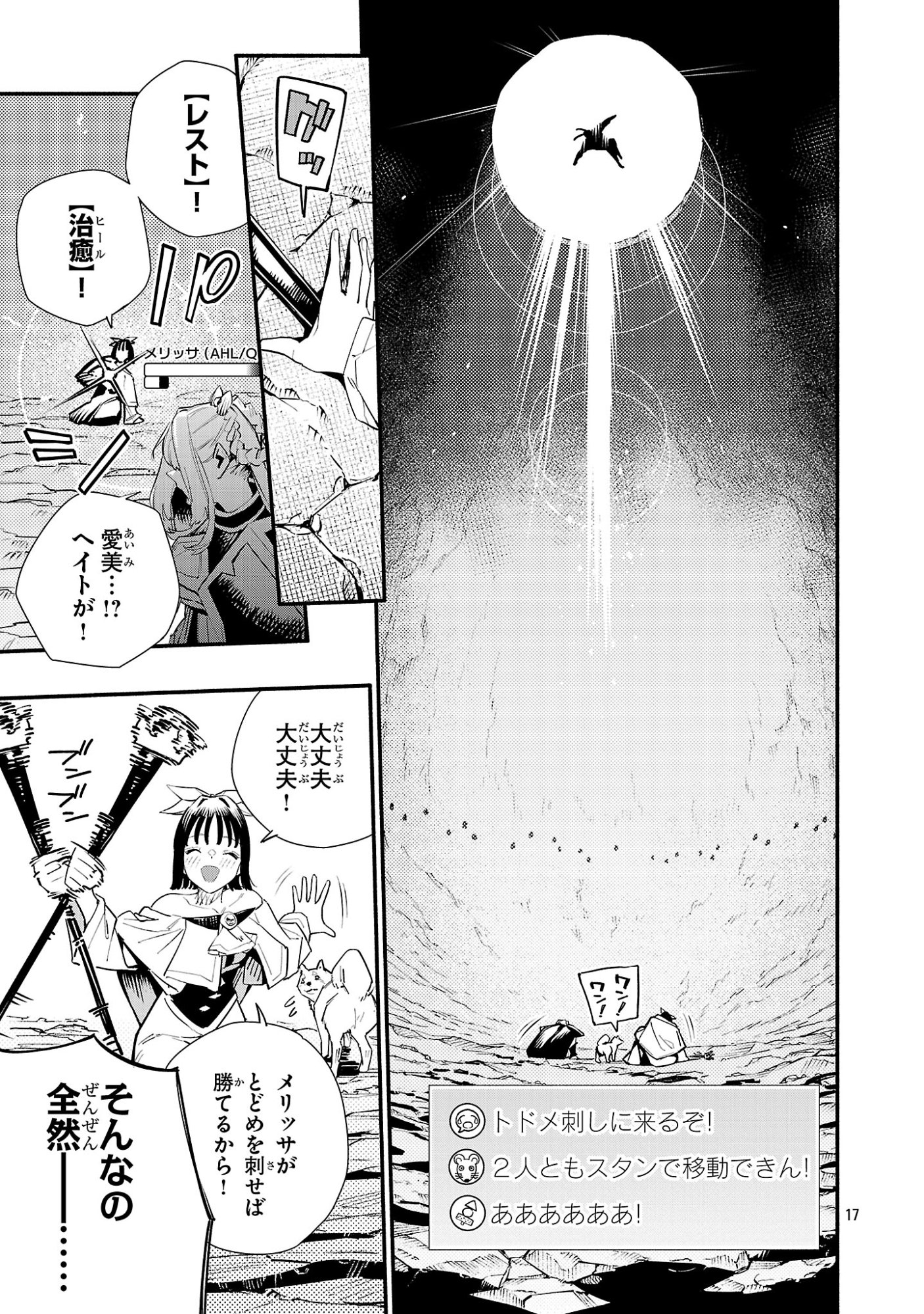 HP5 DESU KEDO JIDOU CHIYU (AUTO HEAL) GA AREBA SHININIMASEN! - RAW Chap 24 - Pic 17