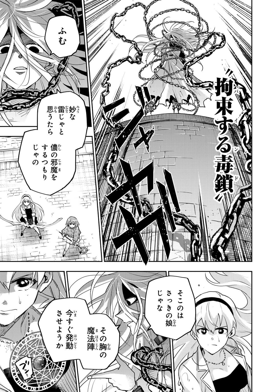 A COURT MAGICIAN, WHO WAS FOCUSED ON SUPPORTIVE MAGIC BECAUSE HIS ALLIES WERE TOO WEAK, AIMS TO BECOME THE STRONGEST AFTER BEING BANISHED Chap 213 - Pic 7