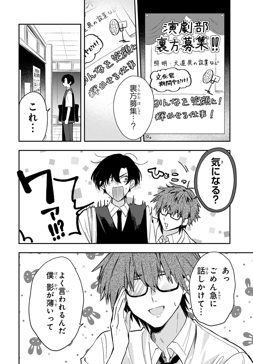 OSORAKU KANOJO WA ORE NO ANIKI WO NERATTERU Chap 36 - Pic 18
