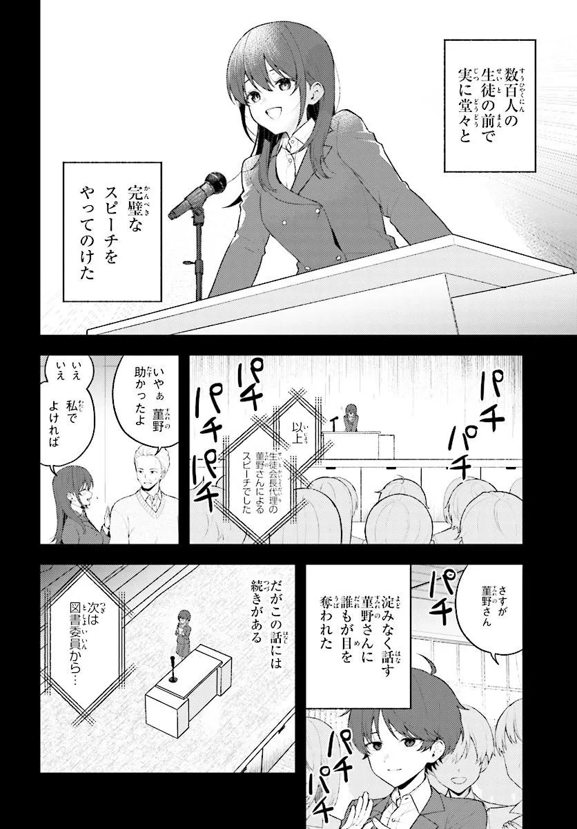 SORE WA, FURITSUMORU YUKI NO YOUNA Chap 1 - Pic 10