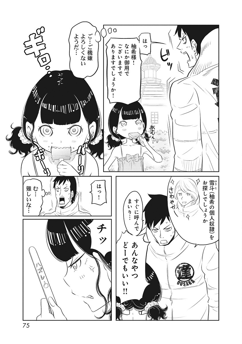 DODODODO! Chap 7 - Pic 11