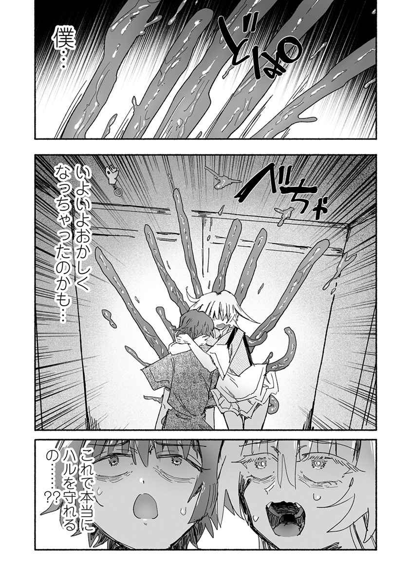 SHOKU SHOKU KOIKOI Chap 9 - Pic 18