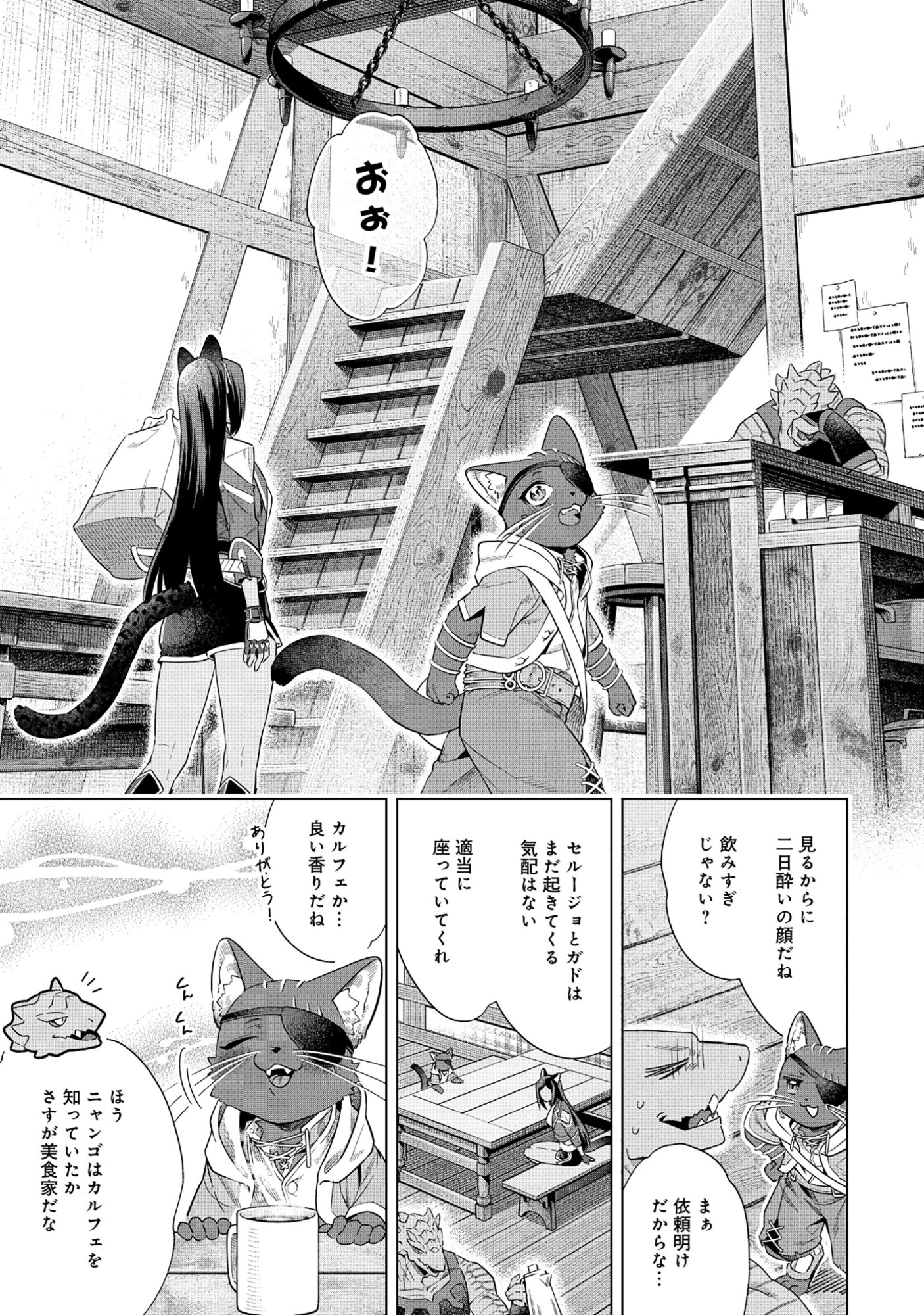 KURONEKO NYANGO NO BOKEN RIBUTO REA ZOKUSEI WO HIKIATETA NODE, KIMAMA NA BOKENSHA WO MEZASHIMASU - RAW Chap 10.1 - Pic 3