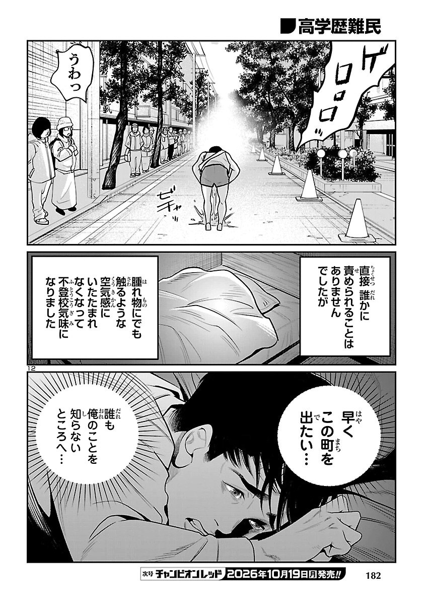 KOGAKUREKI NAMMIN Chap 14 - Pic 13