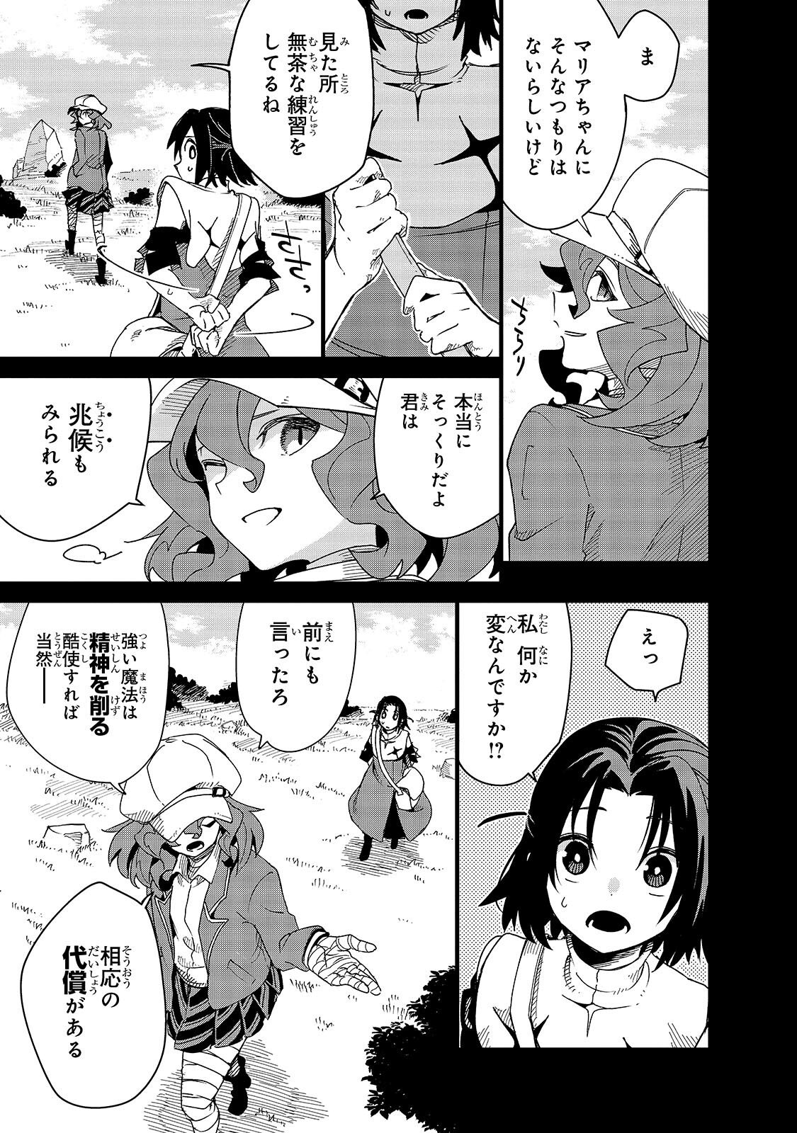 ISEKAI MEIKYUU NO SAISHINBU O MEZASOU (MANGA) - RAW Chap 47.2 - Pic 3