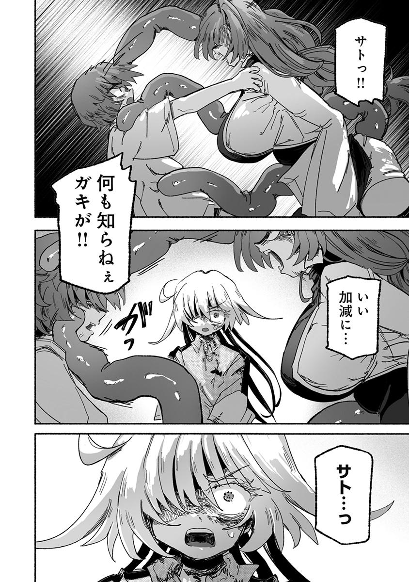 SHOKU SHOKU KOIKOI Chap 7 - Pic 14