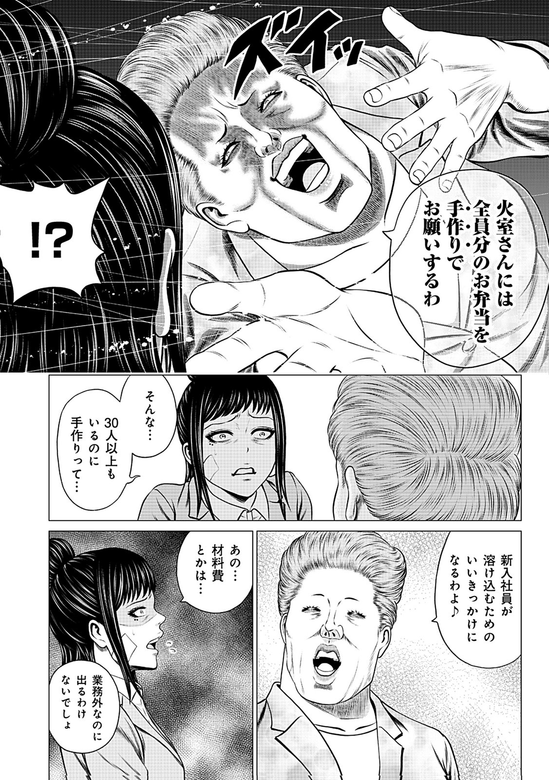 KAISHOKU DAIKOU Chap 9 - Pic 34