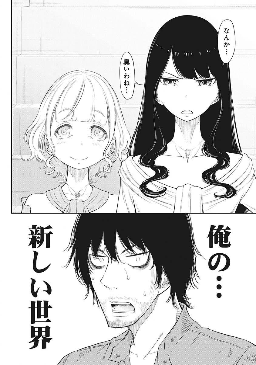 DODODODO! Chap 1 - Pic 60