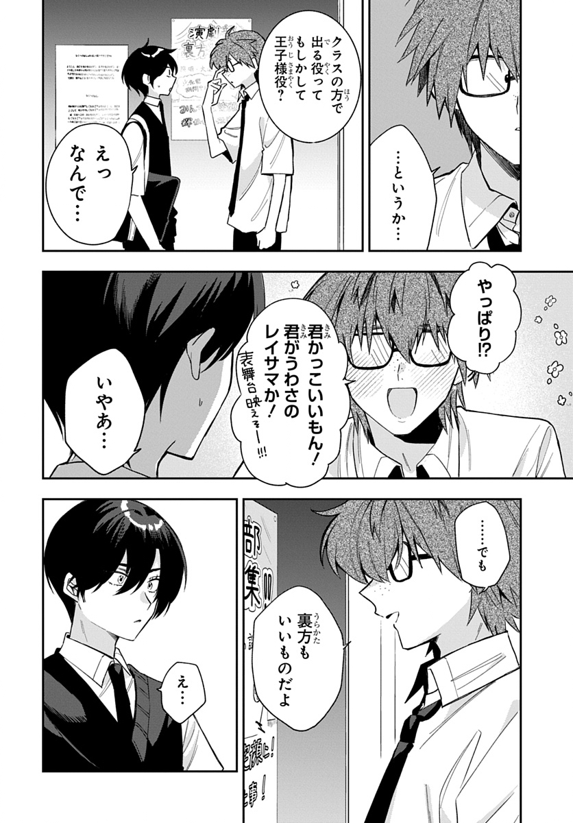 OSORAKU KANOJO WA ORE NO ANIKI WO NERATTERU Chap 36 - Pic 20