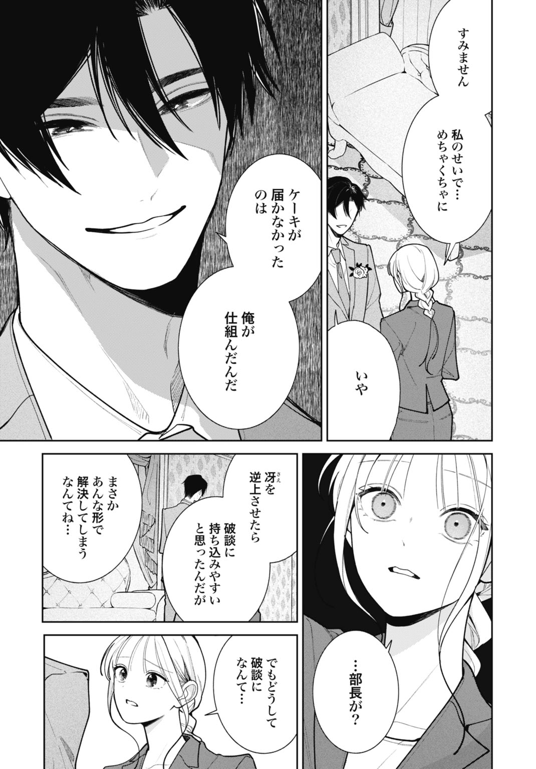 HANAYOME WA VEIL NO SHITA DE FUKUSHUU WO CHIKAU Chap 3 - Pic 7