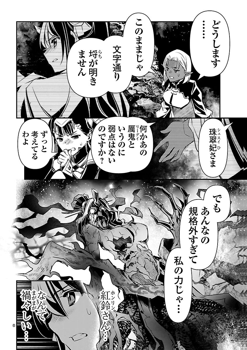 SHINJU NO NECTAR Chap 109 - Pic 6