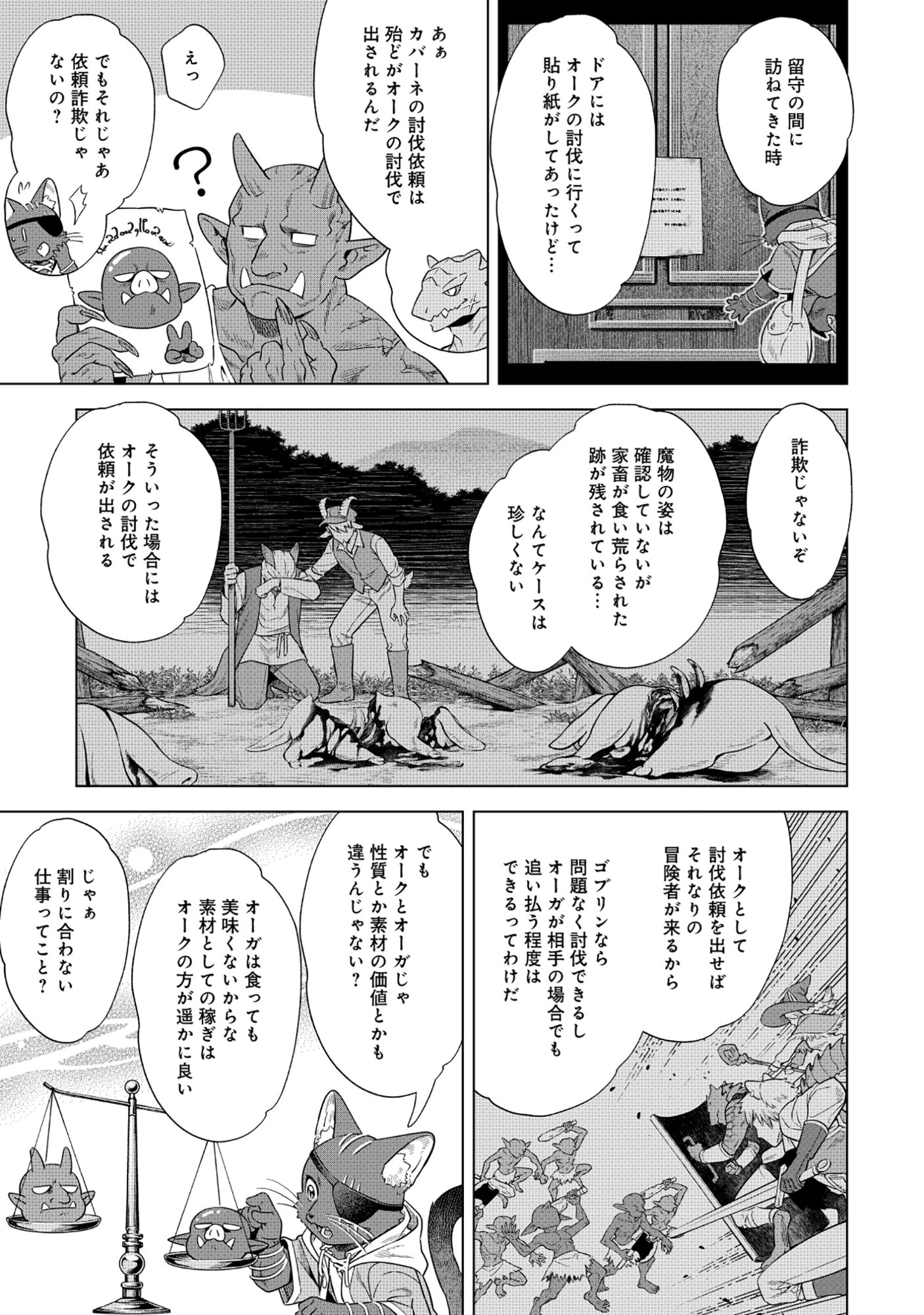 KURONEKO NYANGO NO BOKEN RIBUTO REA ZOKUSEI WO HIKIATETA NODE, KIMAMA NA BOKENSHA WO MEZASHIMASU - RAW Chap 10.1 - Pic 5