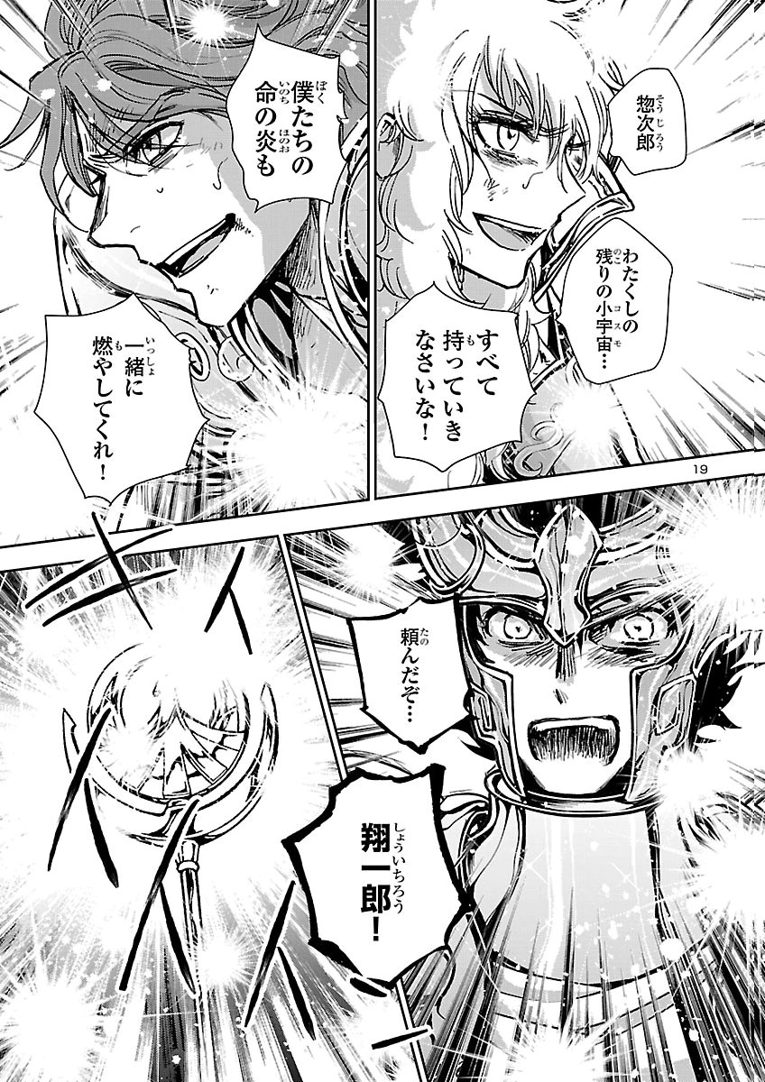 SAINT SEIYA MEIOUIDEN DARK WING Chap 53 - Pic 19