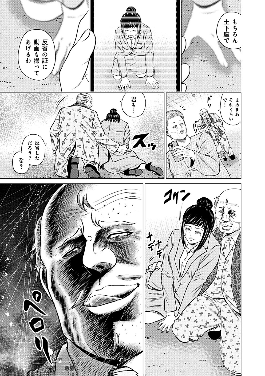 KAISHOKU DAIKOU Chap 9 - Pic 13