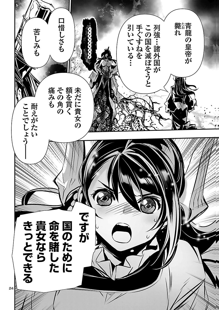 SHINJU NO NECTAR Chap 109 - Pic 24