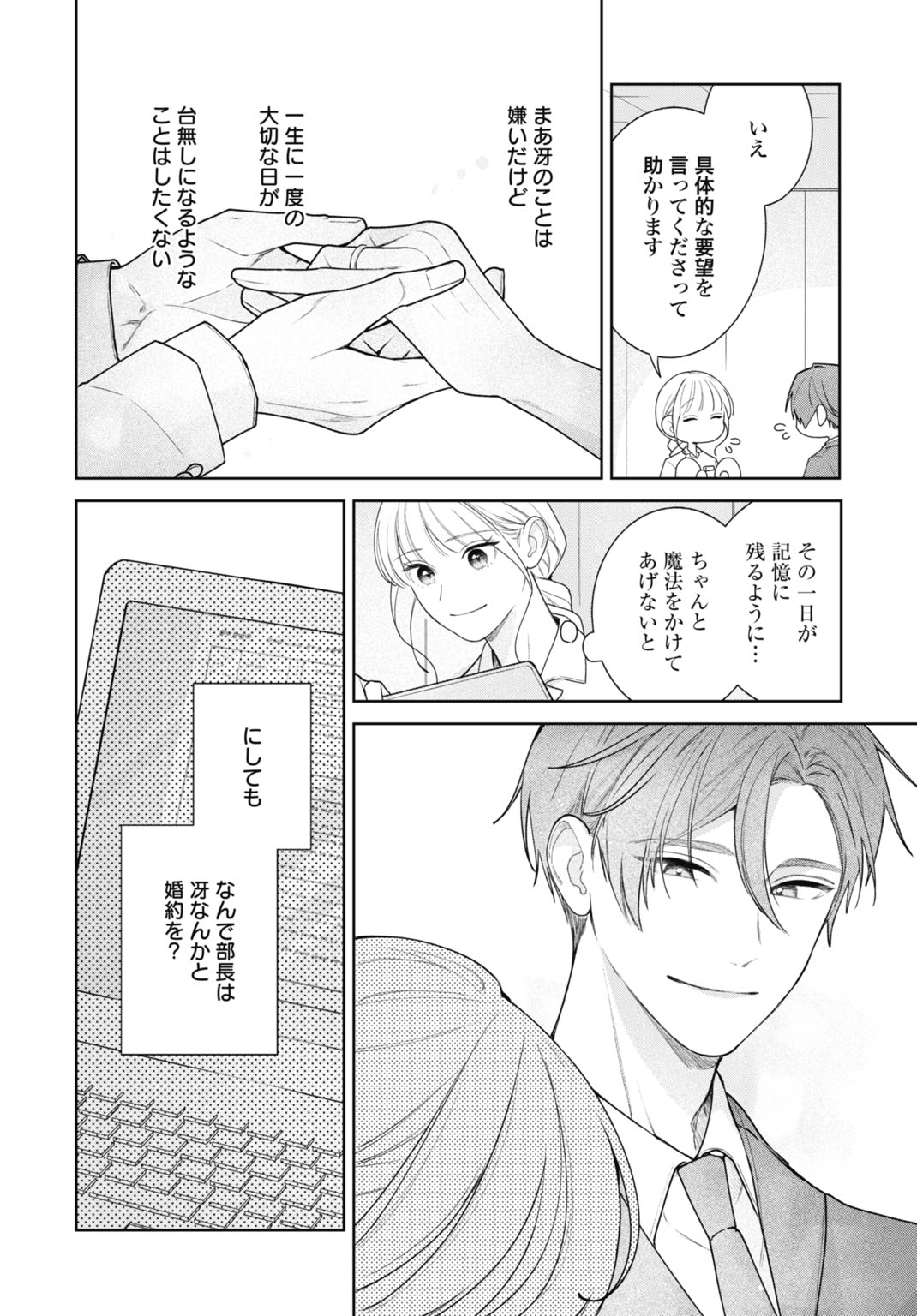 HANAYOME WA VEIL NO SHITA DE FUKUSHUU WO CHIKAU Chap 1 - Pic 38