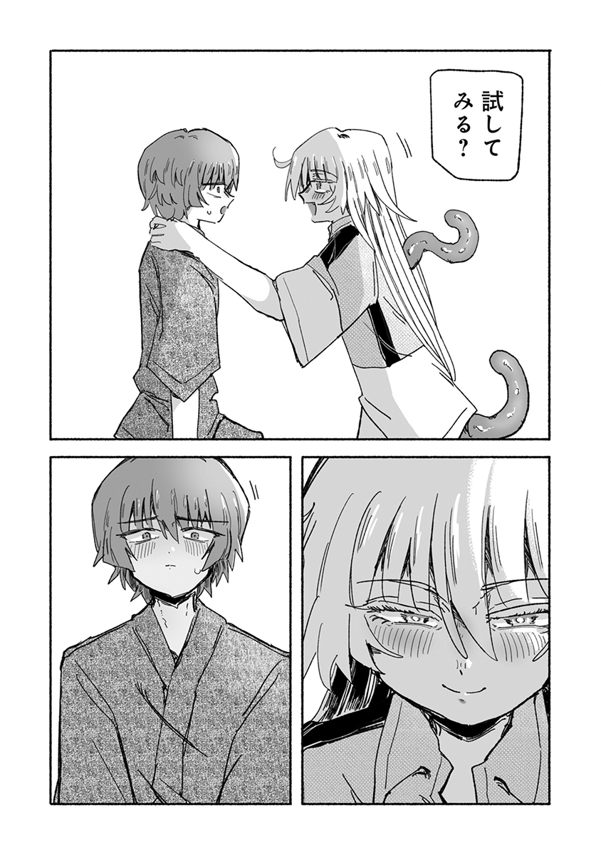 SHOKU SHOKU KOIKOI Chap 9 - Pic 10