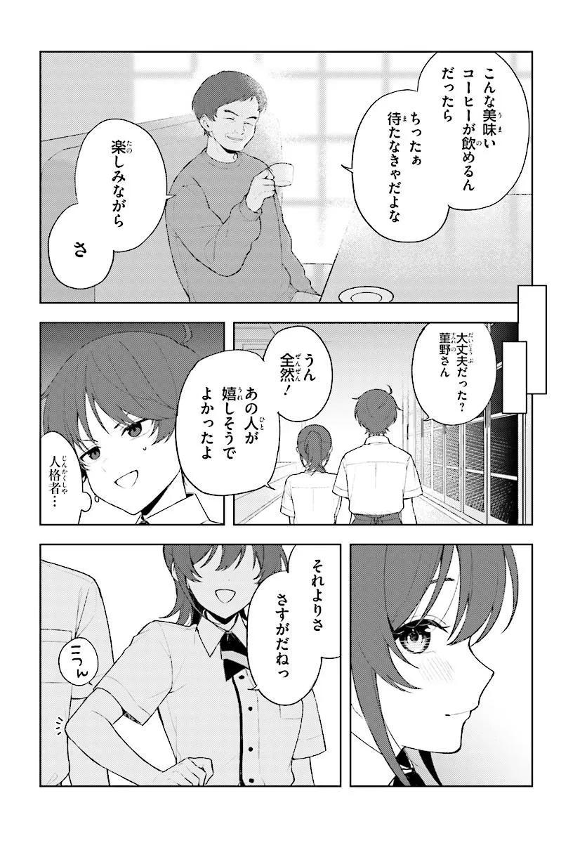 SORE WA, FURITSUMORU YUKI NO YOUNA Chap 1 - Pic 44