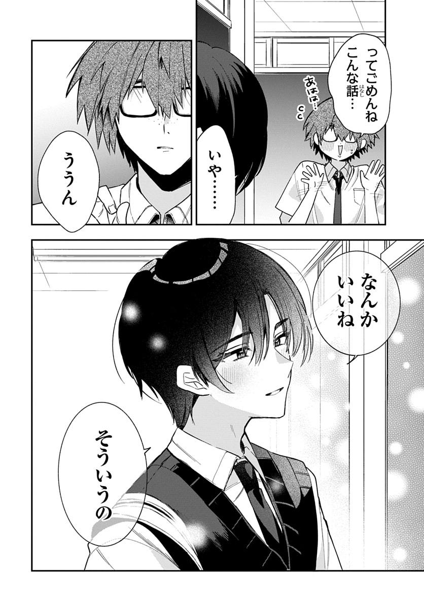 OSORAKU KANOJO WA ORE NO ANIKI WO NERATTERU Chap 36 - Pic 22