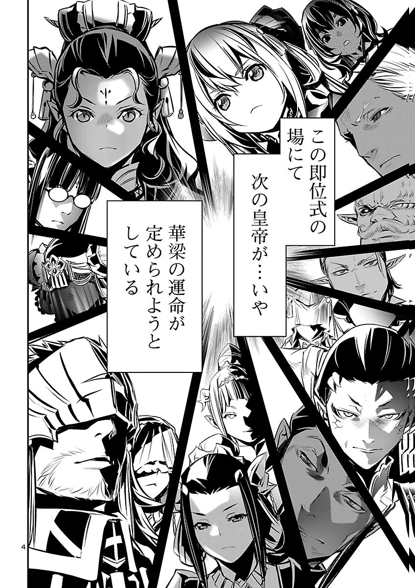 SHINJU NO NECTAR Chap 109 - Pic 4