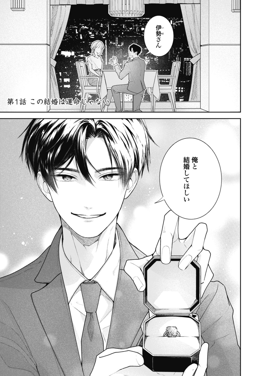 HANAYOME WA VEIL NO SHITA DE FUKUSHUU WO CHIKAU Chap 1 - Pic 1