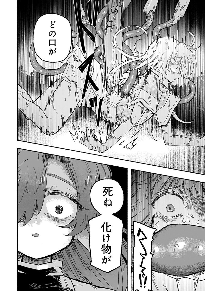 SHOKU SHOKU KOIKOI Chap 5 - Pic 14