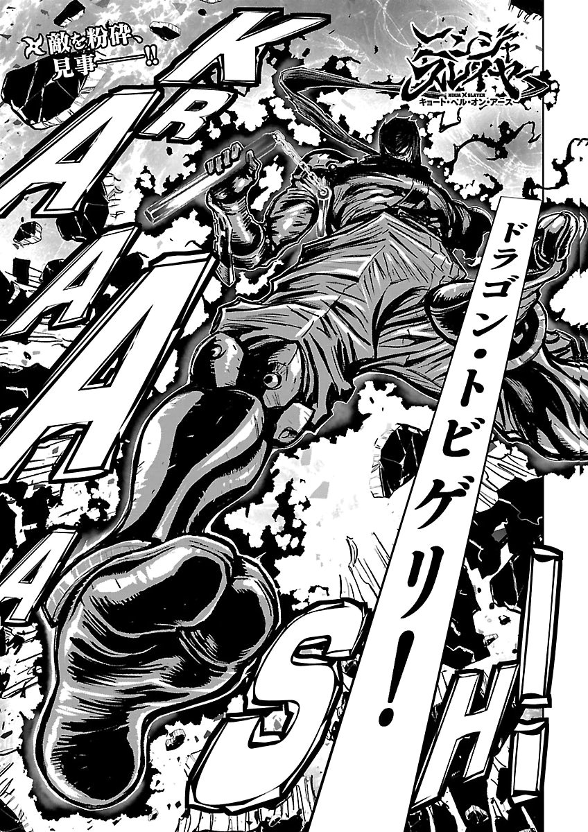 NINJA SLAYER KYOTO HERU ON ASU Chap 28 - Pic 2