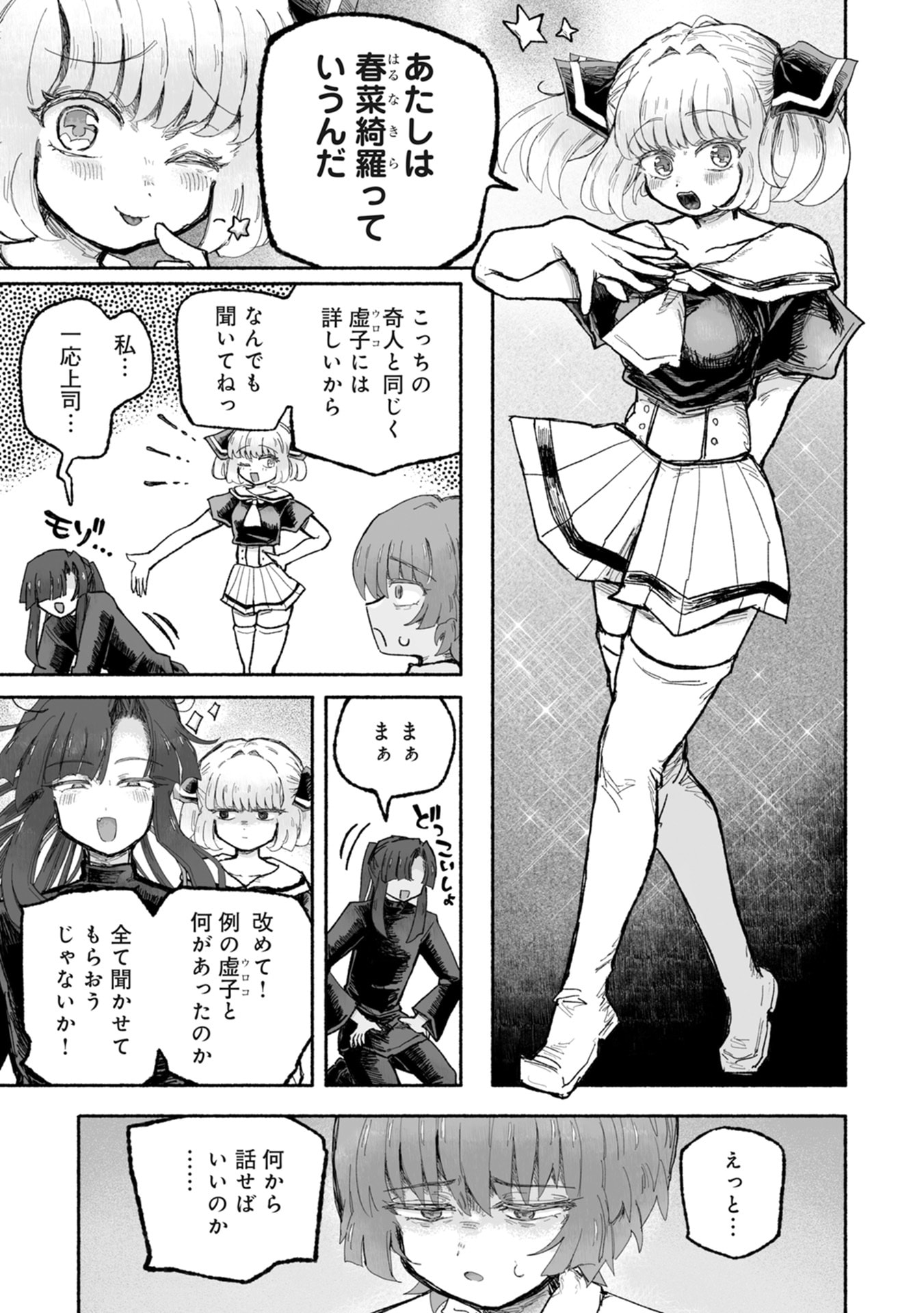 SHOKU SHOKU KOIKOI Chap 3 - Pic 23