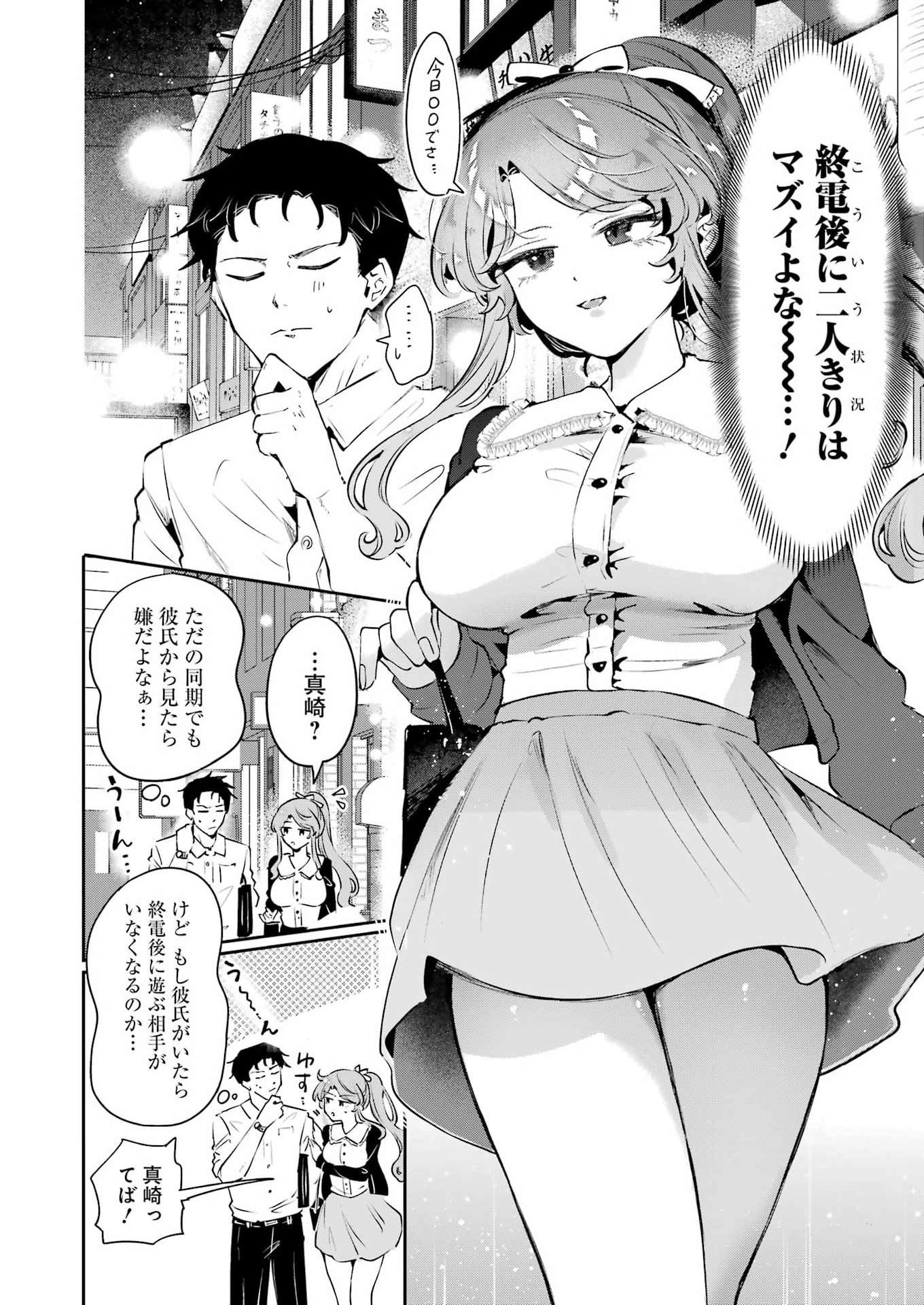 SHŪDEN SUGITARA NANI SHITE ASOBU? Chap 4 - Pic 6