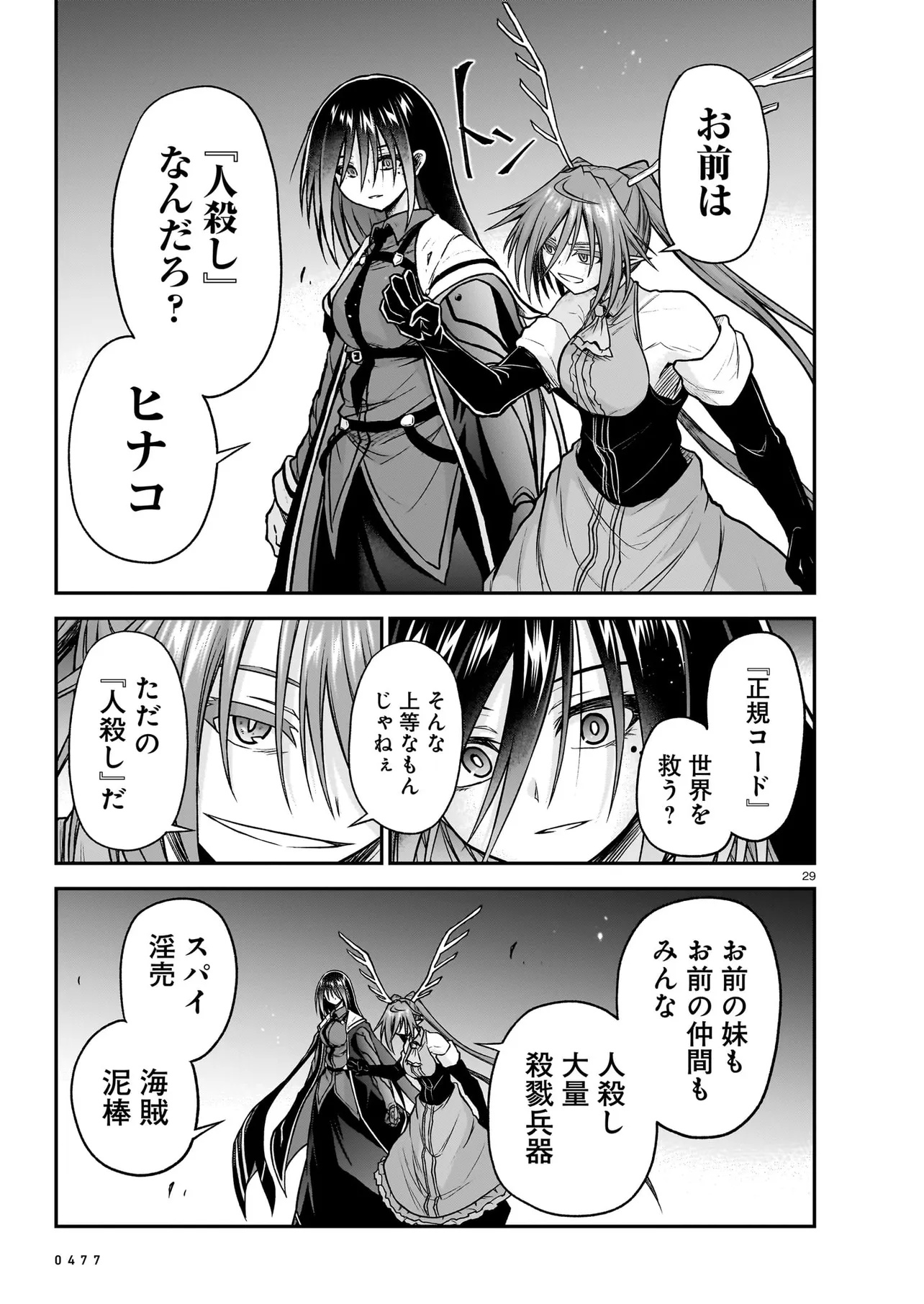 ONEE-SAMA TO KYOJIN Chap 32.2 - Pic 4
