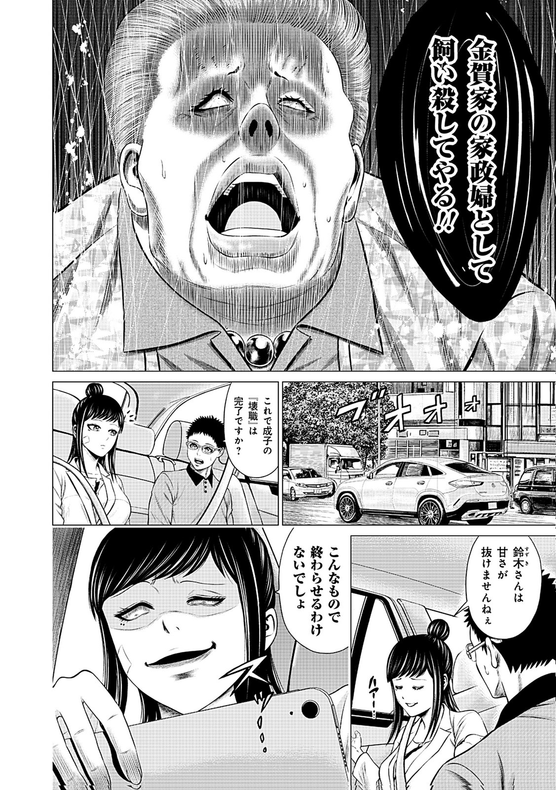 KAISHOKU DAIKOU Chap 11 - Pic 20