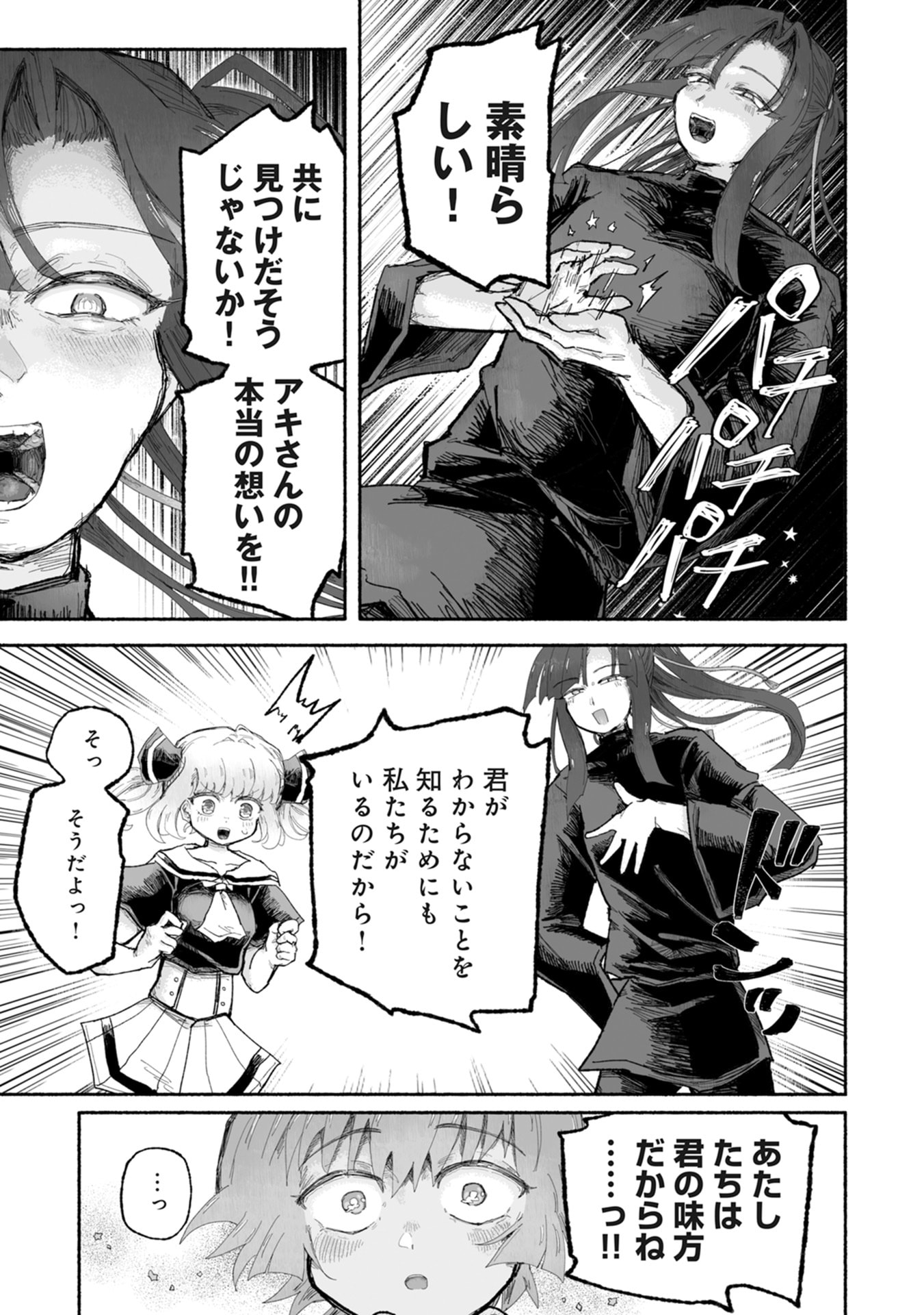 SHOKU SHOKU KOIKOI Chap 3 - Pic 29