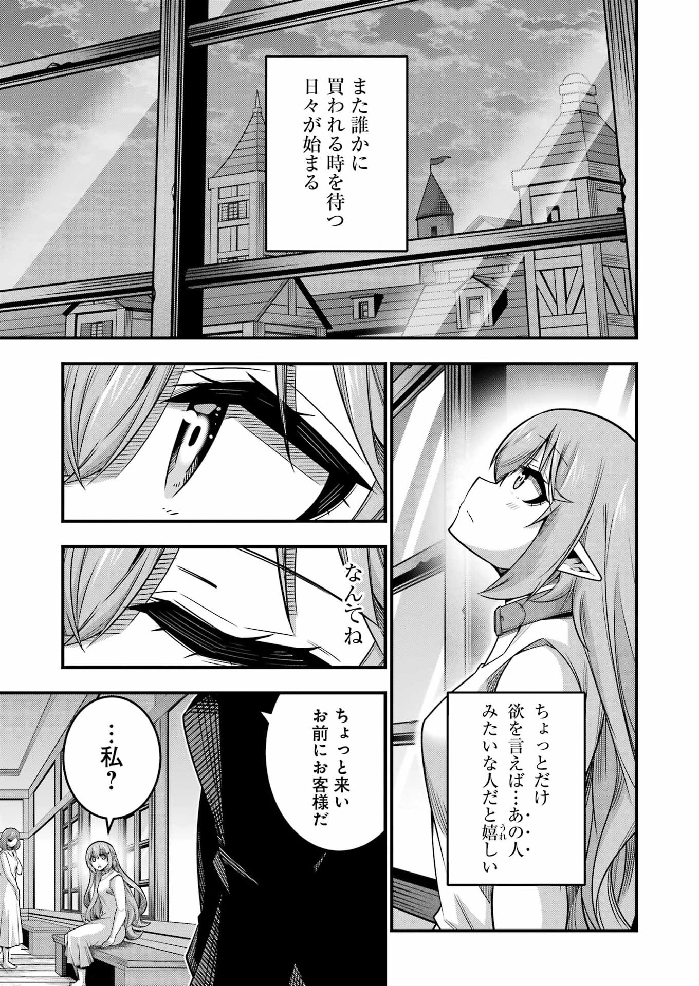 TSUIHO YUSHA NO YUGANA SEIKATSU (SLOW LIFE) JIYU NI NATTARA ORE DAKE NO SAIAI TENSHI MO TE NI HAITTA! Chap 37 - Pic 3