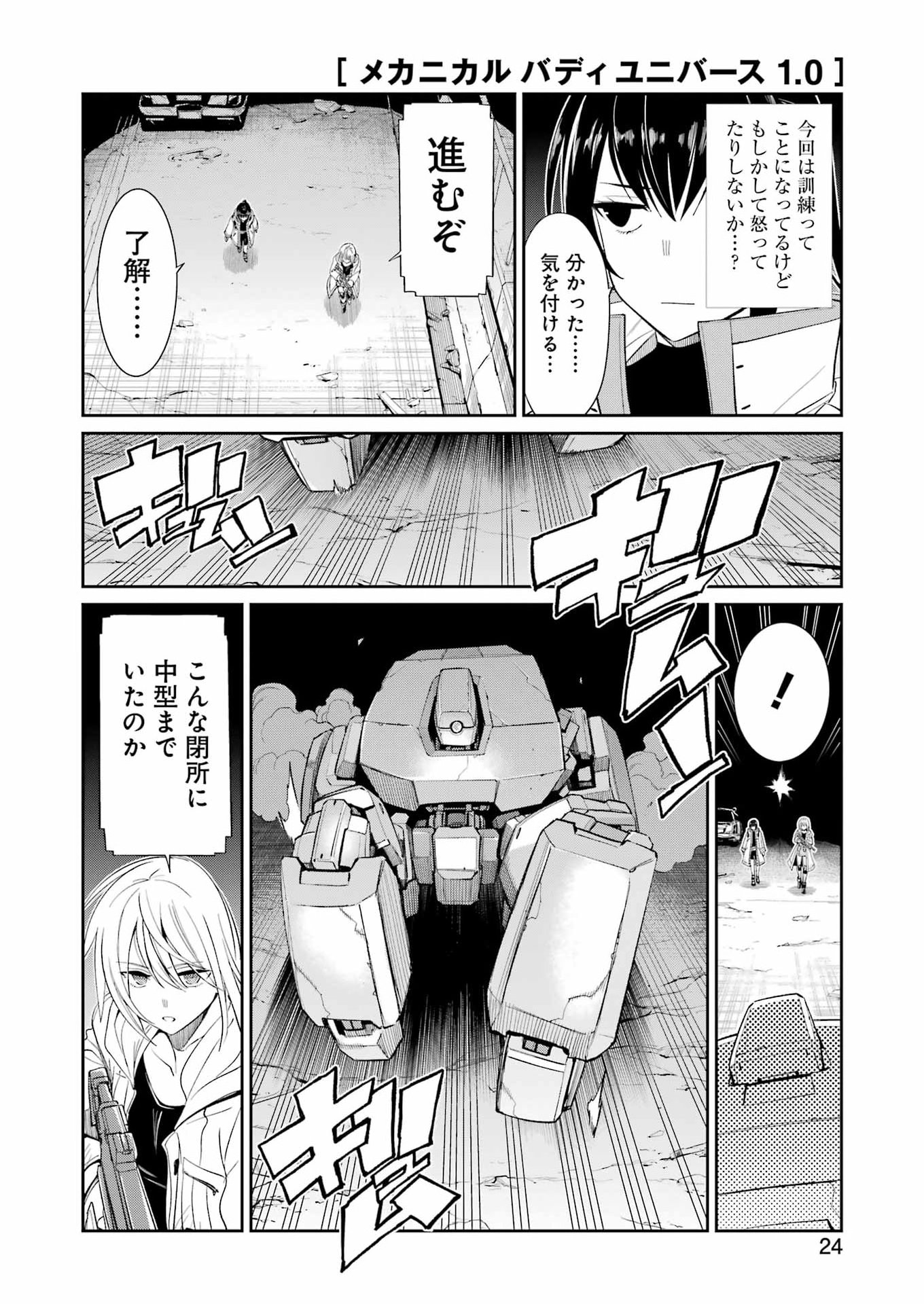 MECHANICAL BUDDY UNIVERSE Chap 63 - Pic 10